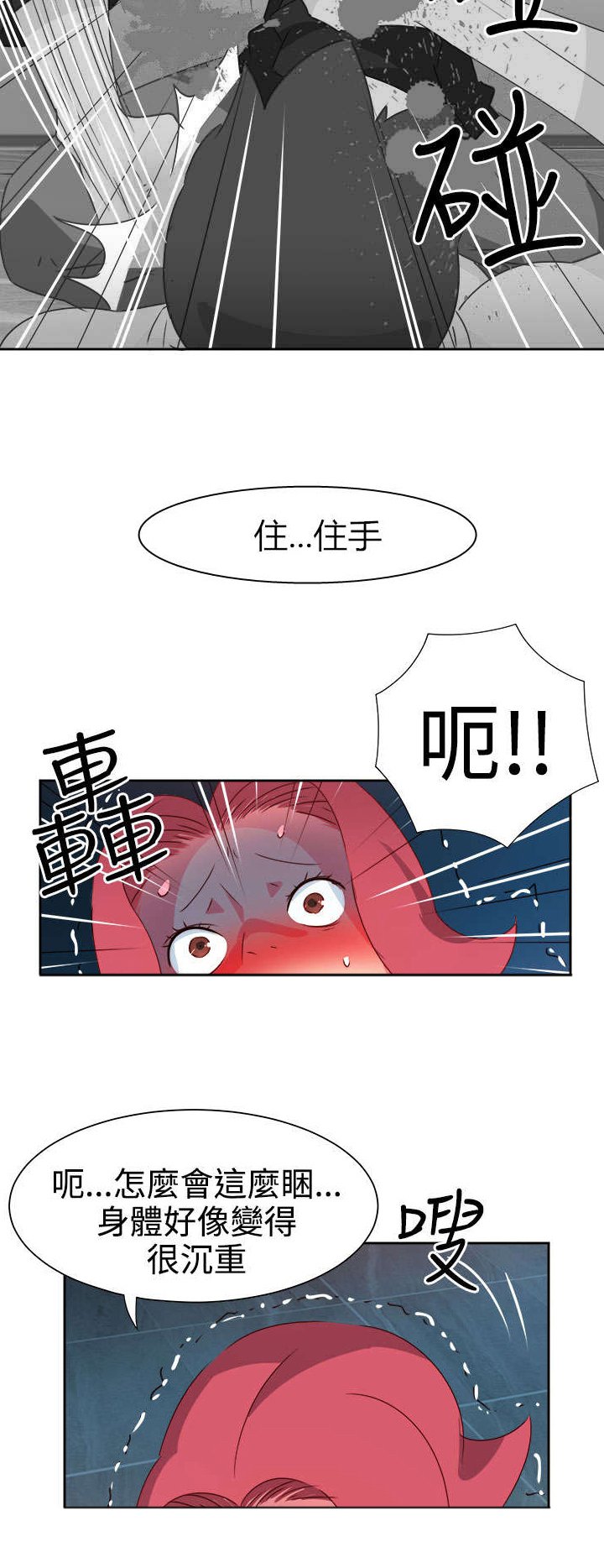 第42章：失控