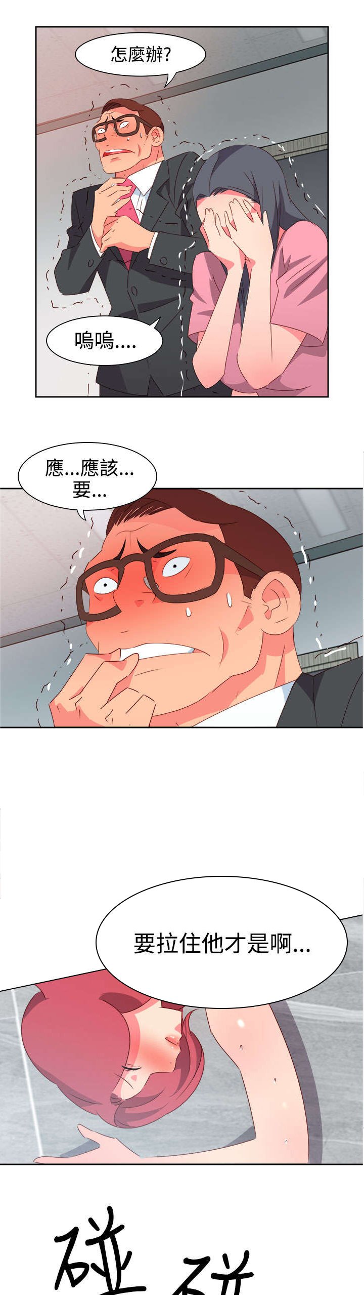 第42章：失控