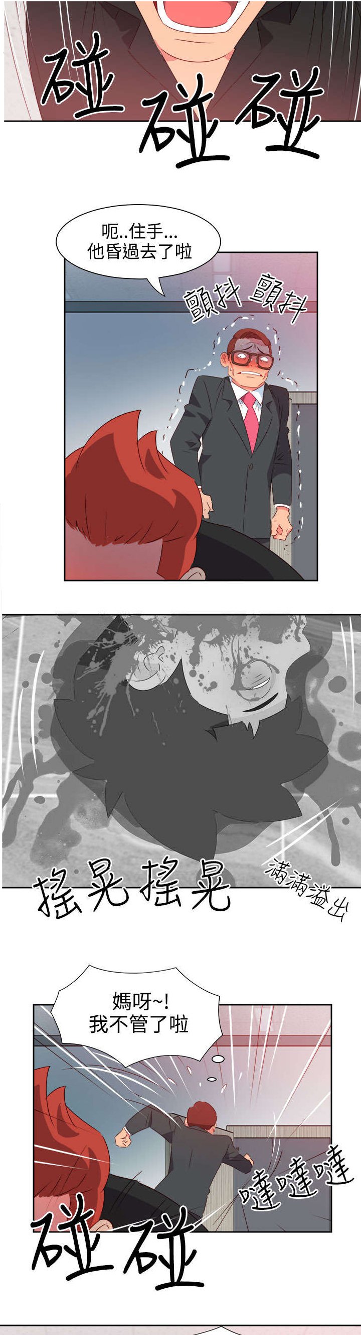 第42章：失控