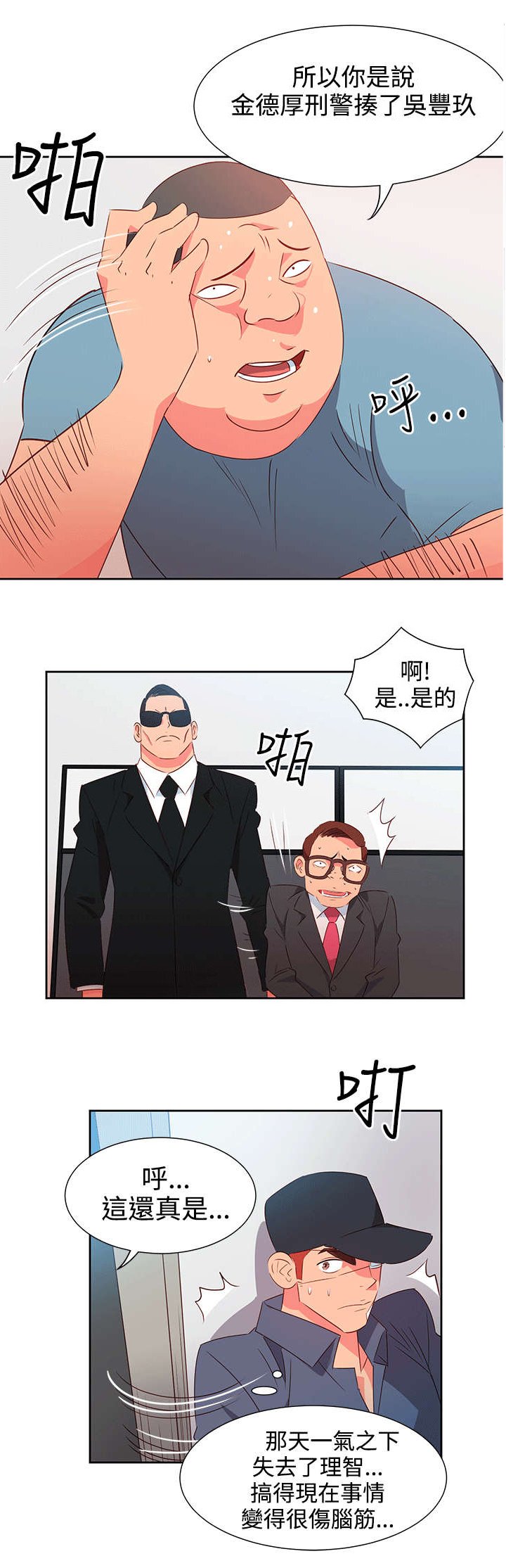 第45章：威胁