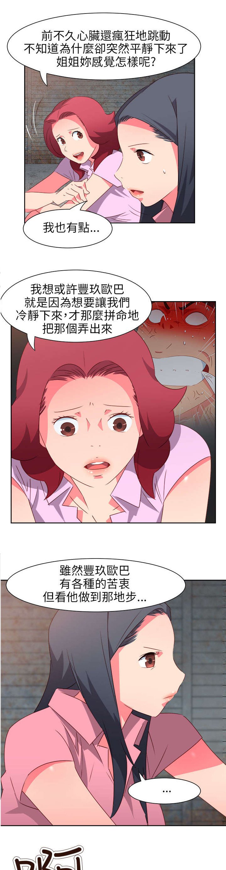 第48章：反转2