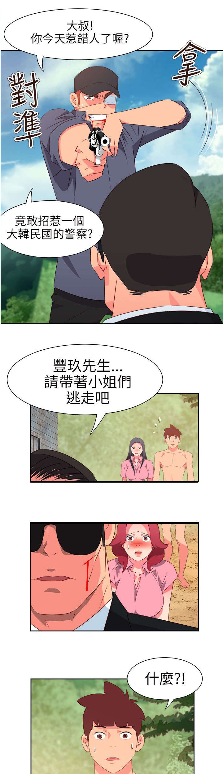 第49章：英勇的保镖