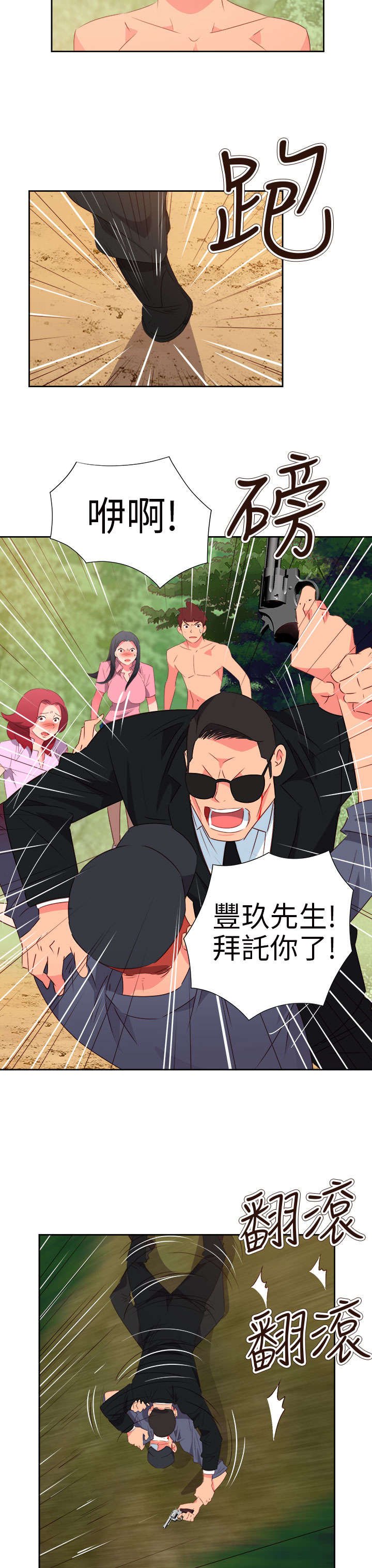 第49章：英勇的保镖