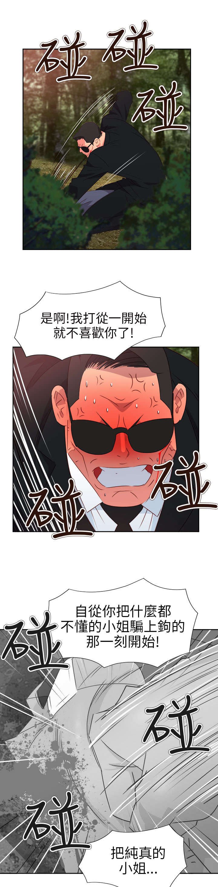 第49章：英勇的保镖