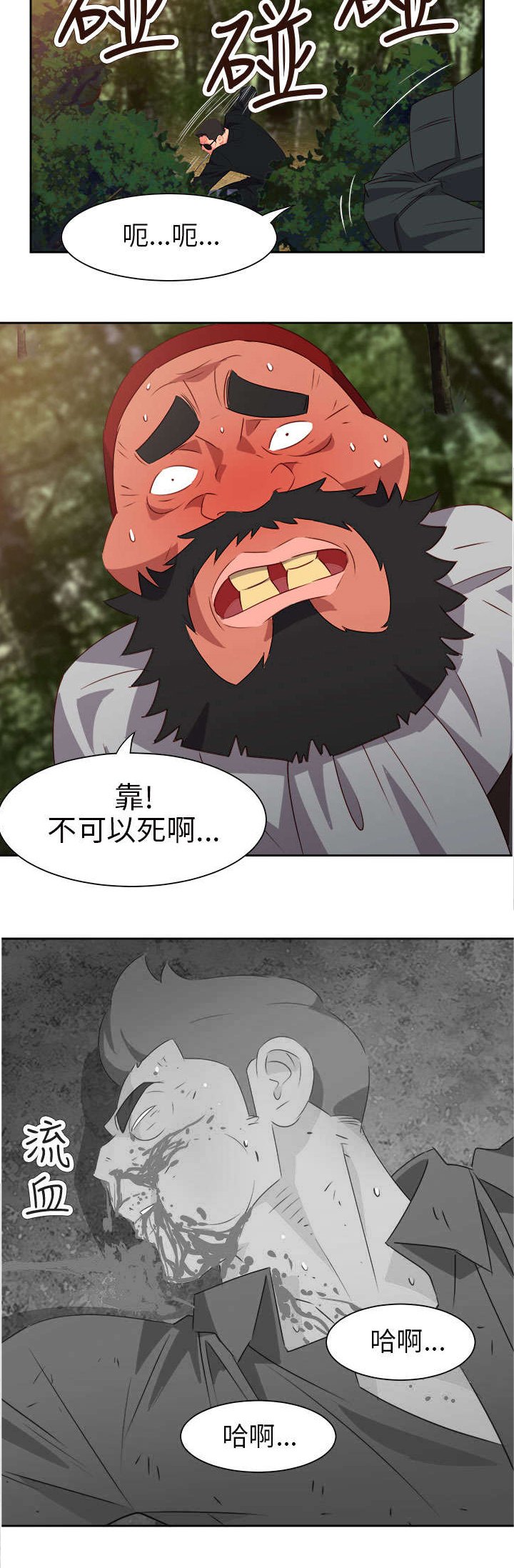 第49章：英勇的保镖