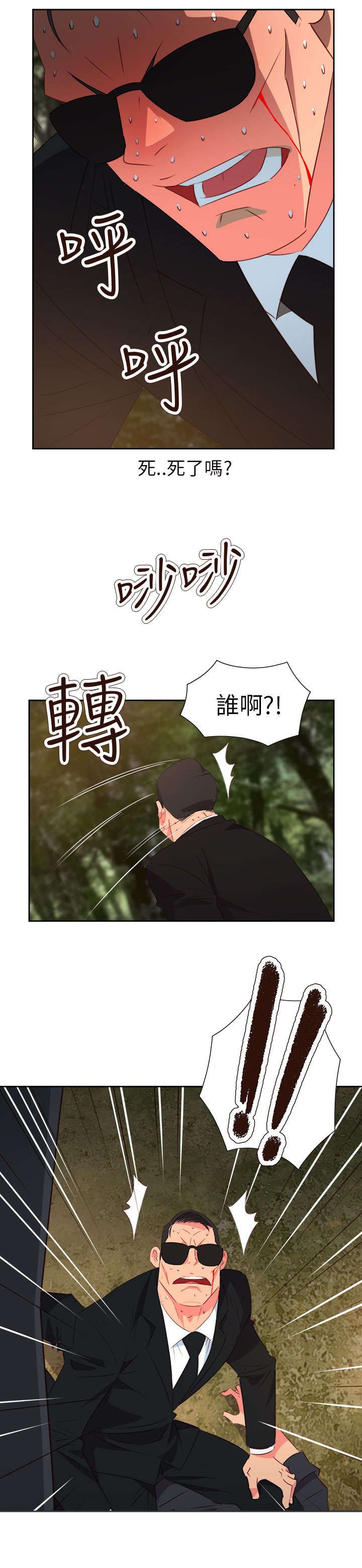 第49章：英勇的保镖