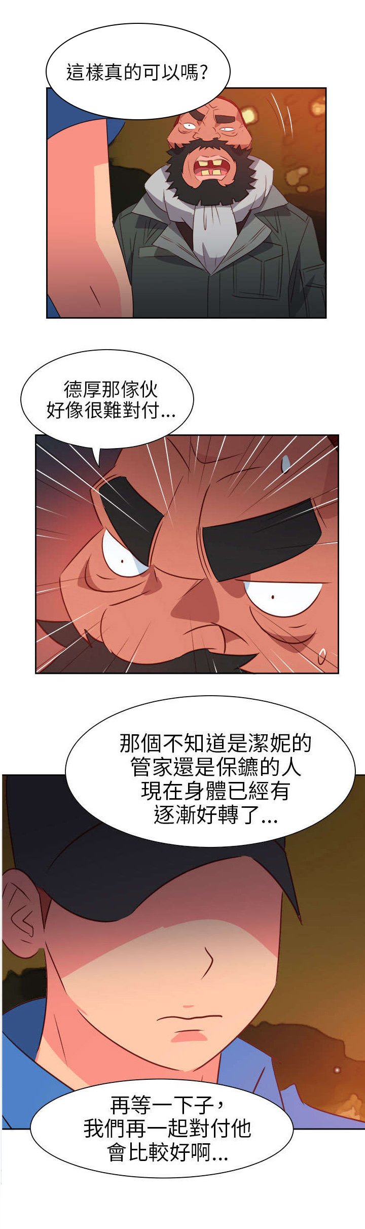 第54章：准备反击