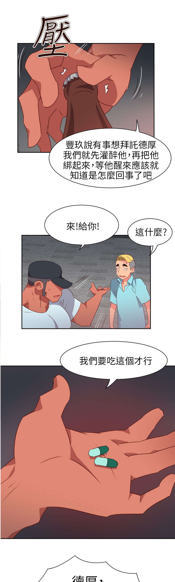 第55章：成功了?