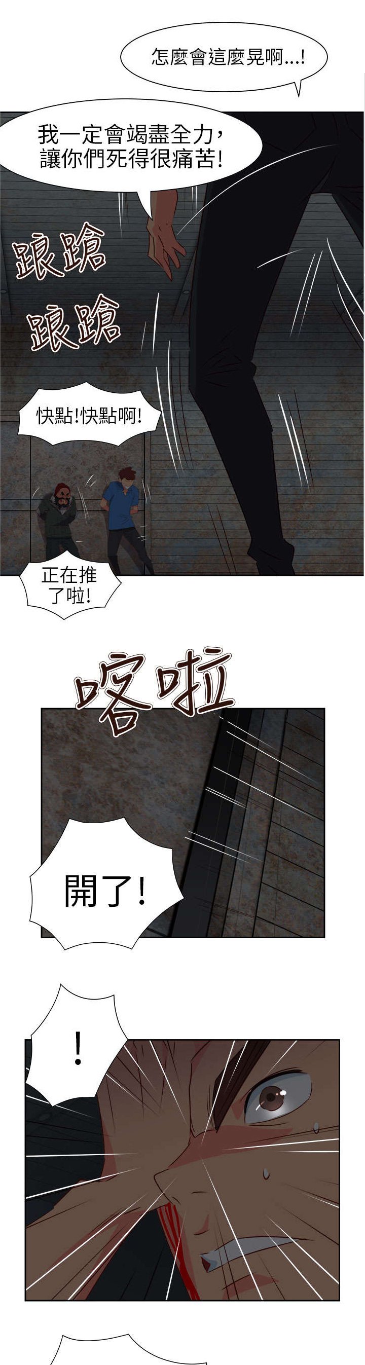 第57章：脱险