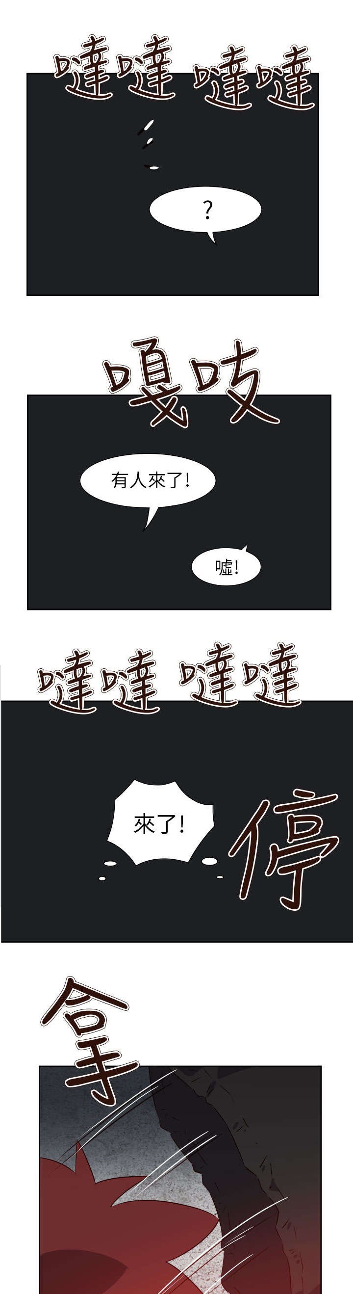 第57章：脱险