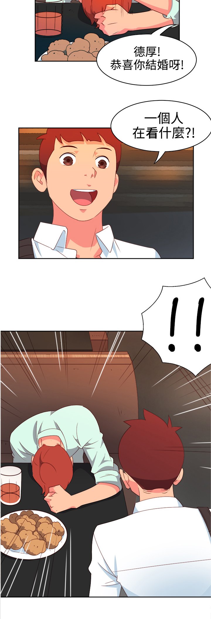 第6章：好友要结婚