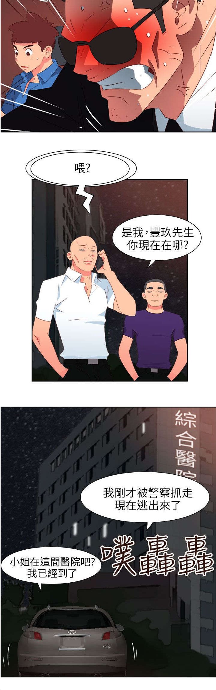 第61章：被收买了