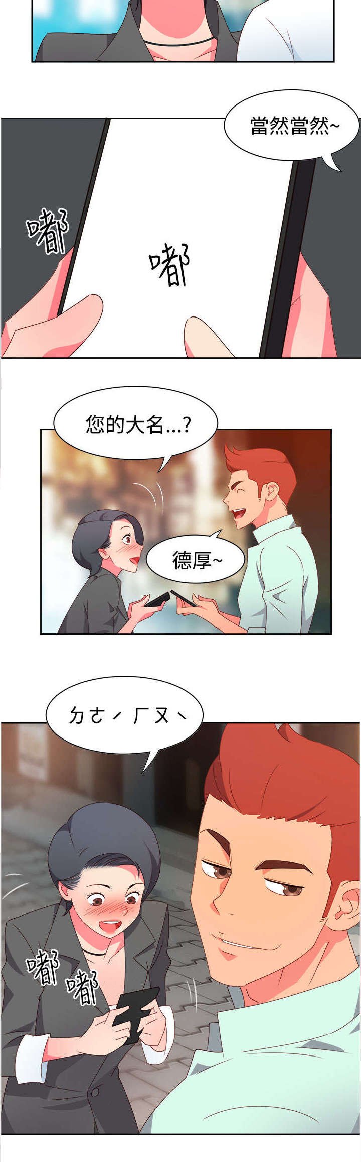 第8章：新的男神