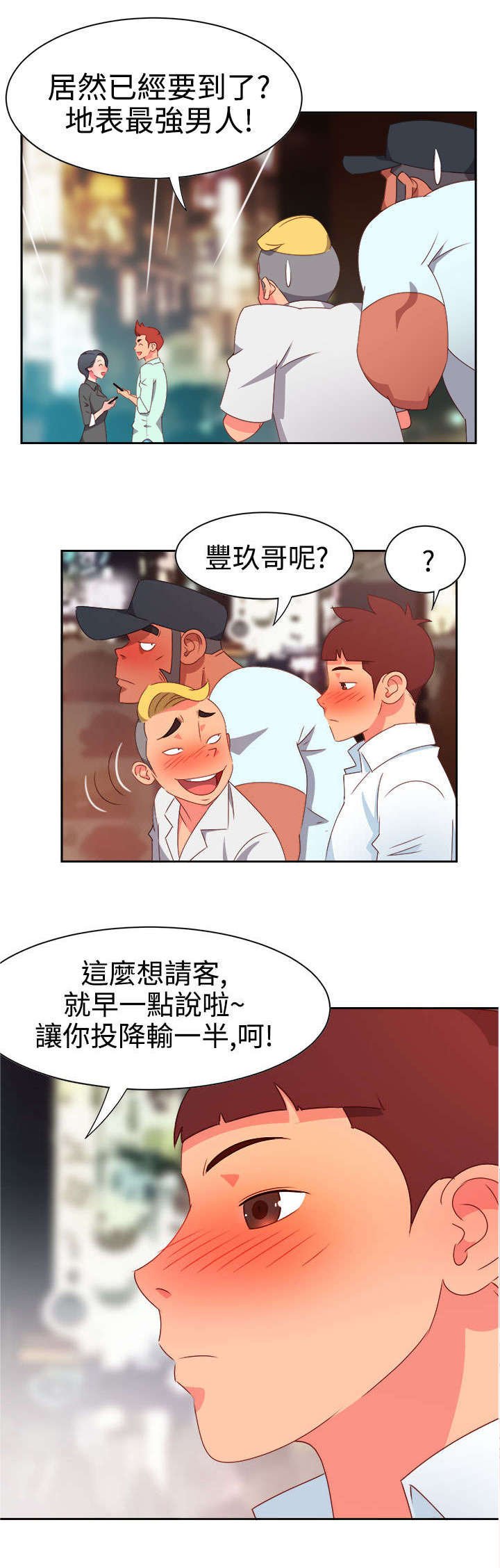 第8章：新的男神