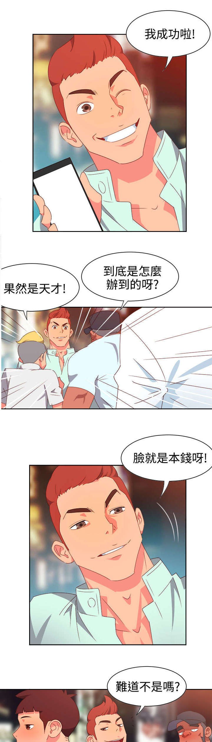 第8章：新的男神