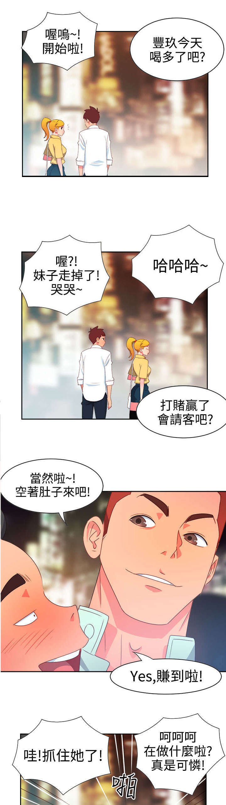 第8章：新的男神