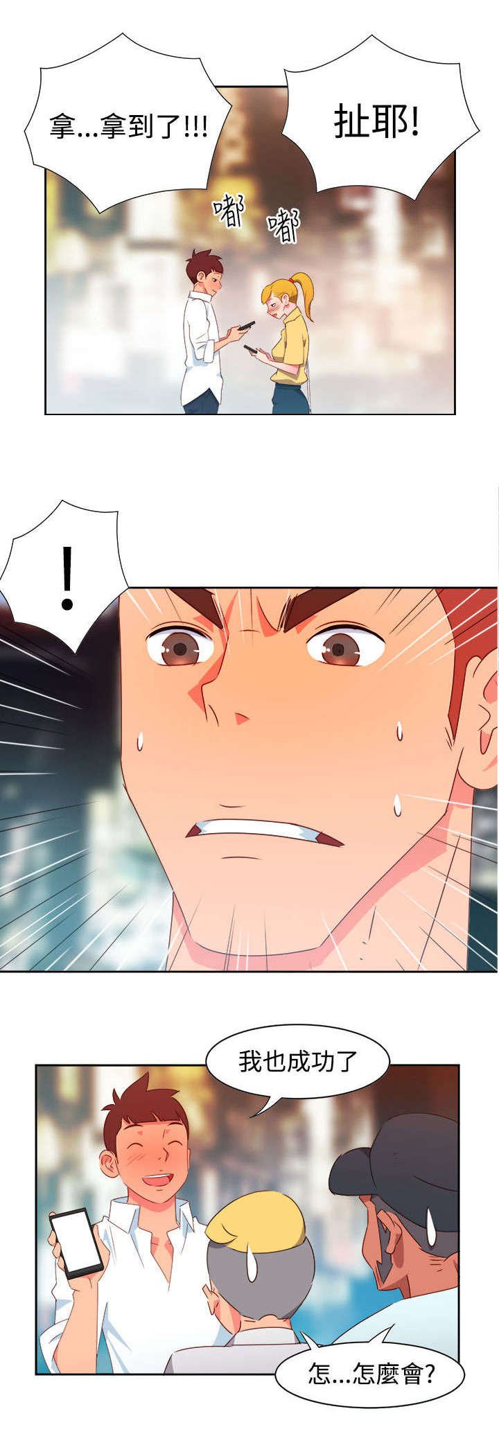 第8章：新的男神