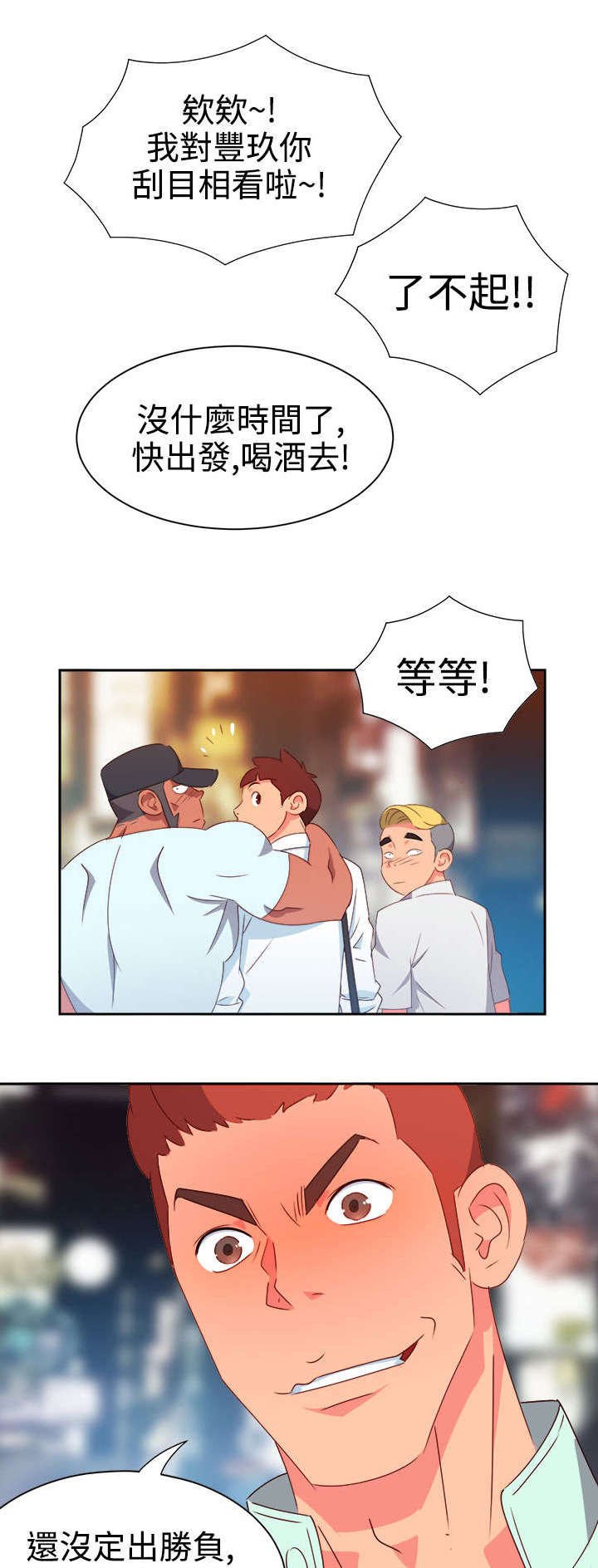 第8章：新的男神