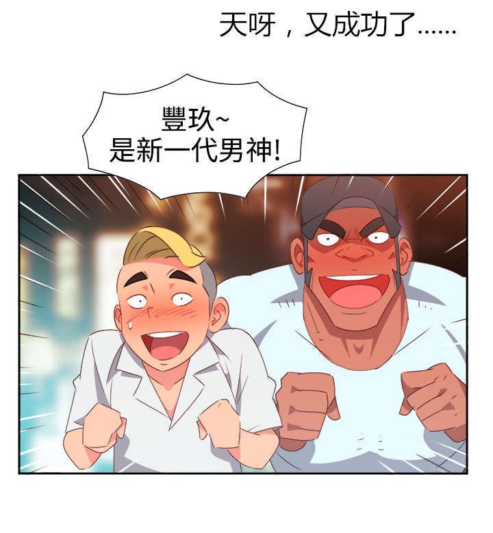 第8章：新的男神