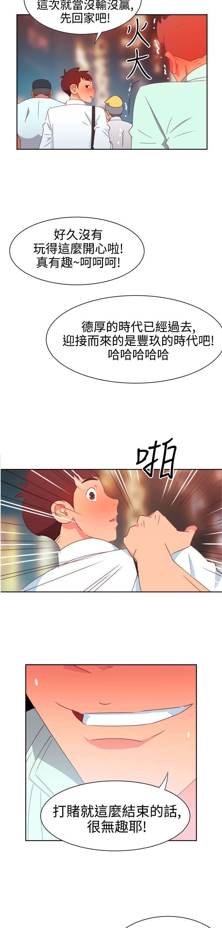 第8章：新的男神