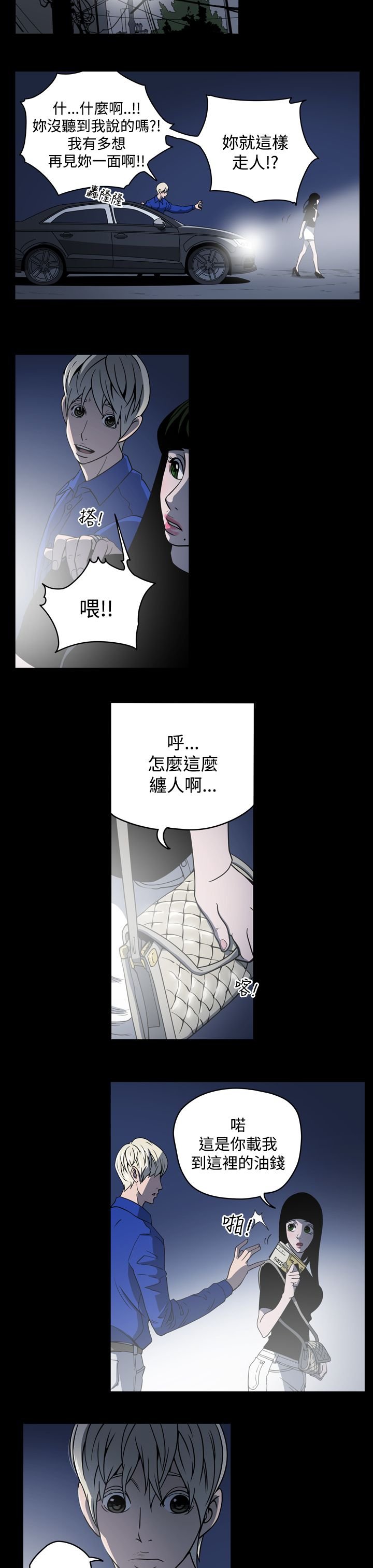 第10章：她是谁