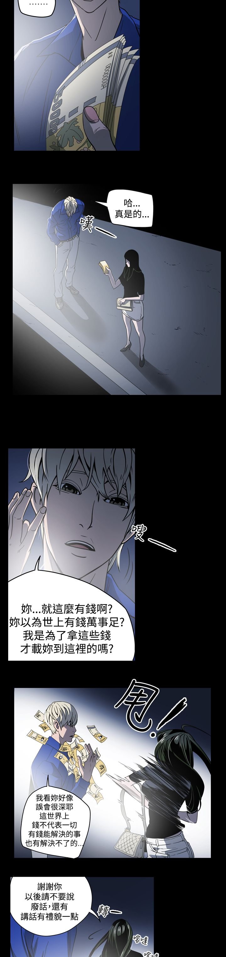 第10章：她是谁
