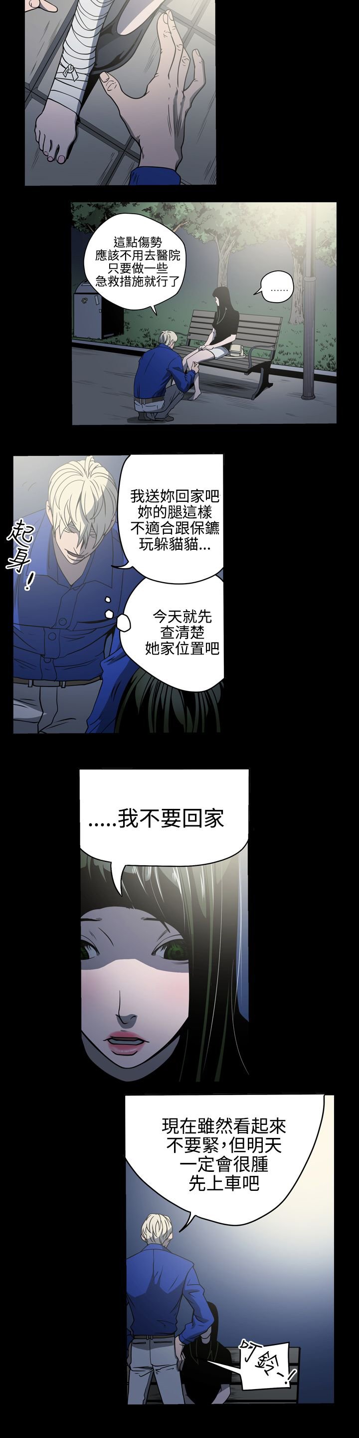 第10章：她是谁