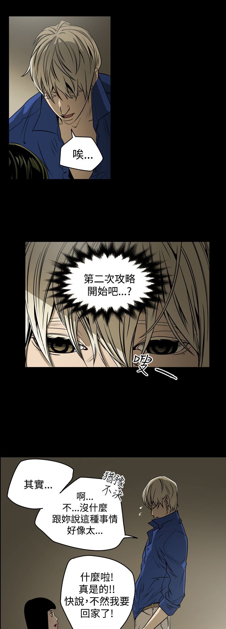 第12章：第二攻略