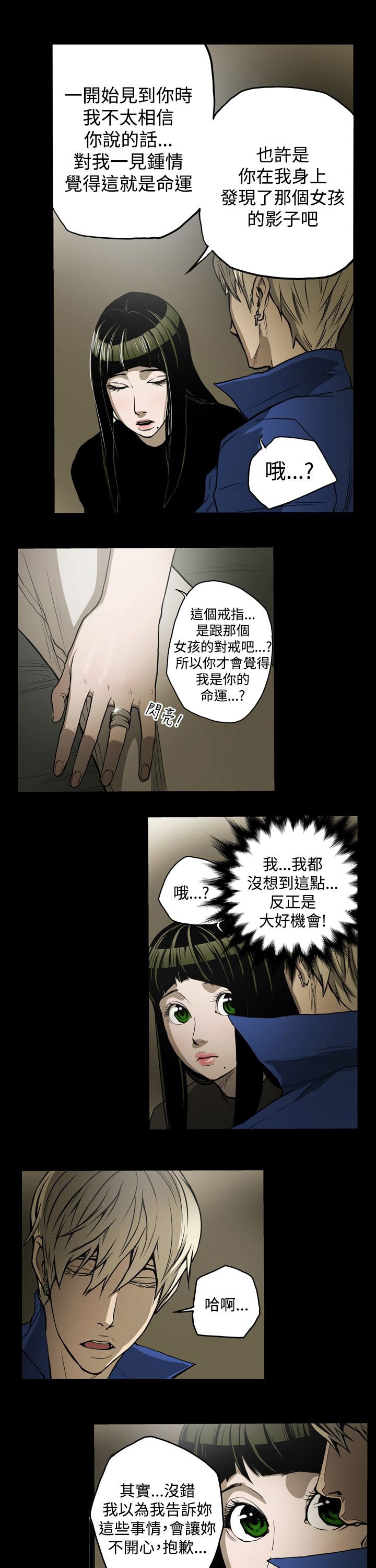 第12章：第二攻略