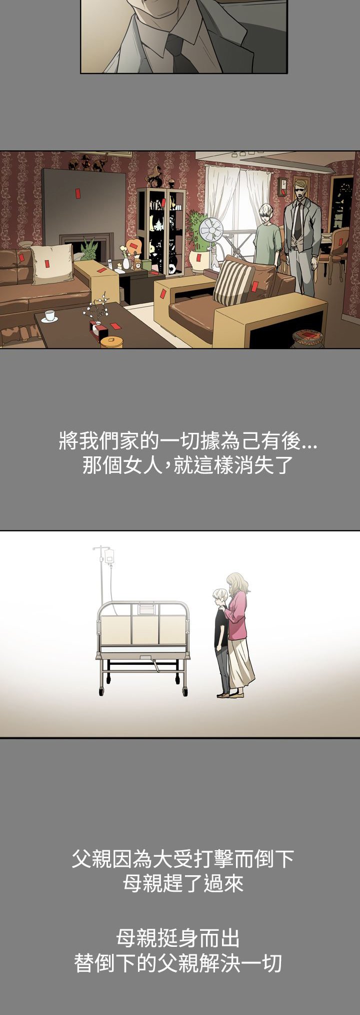 第24章：家变