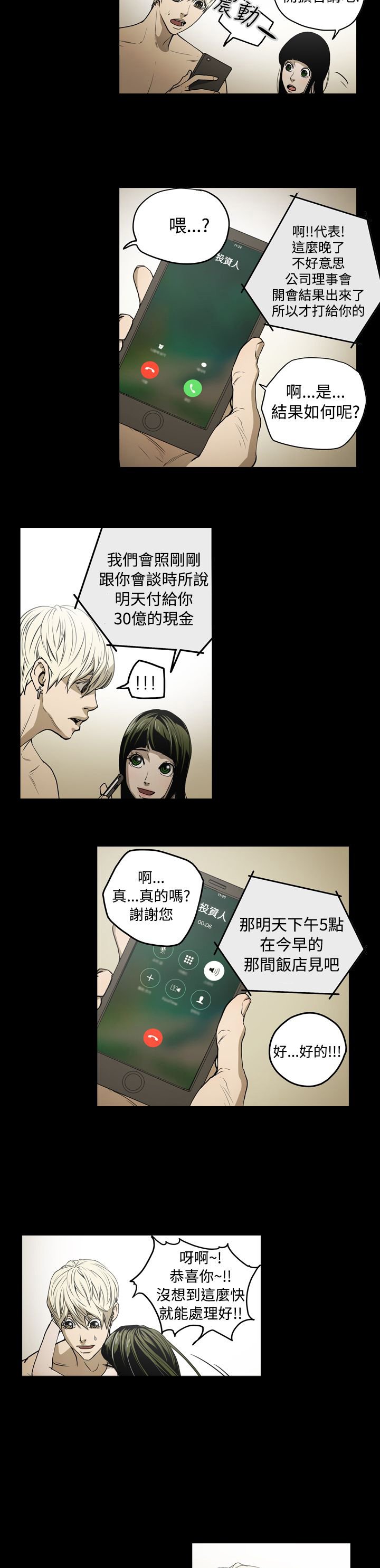 第28章：晕倒