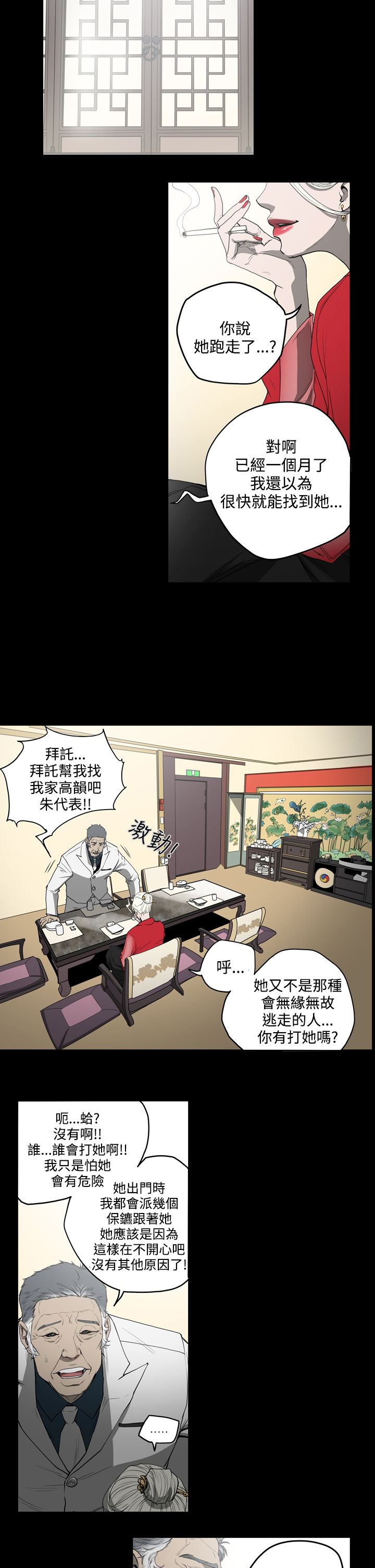 第29章：欺骗