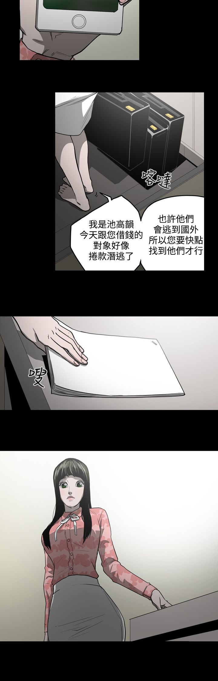 第29章：欺骗