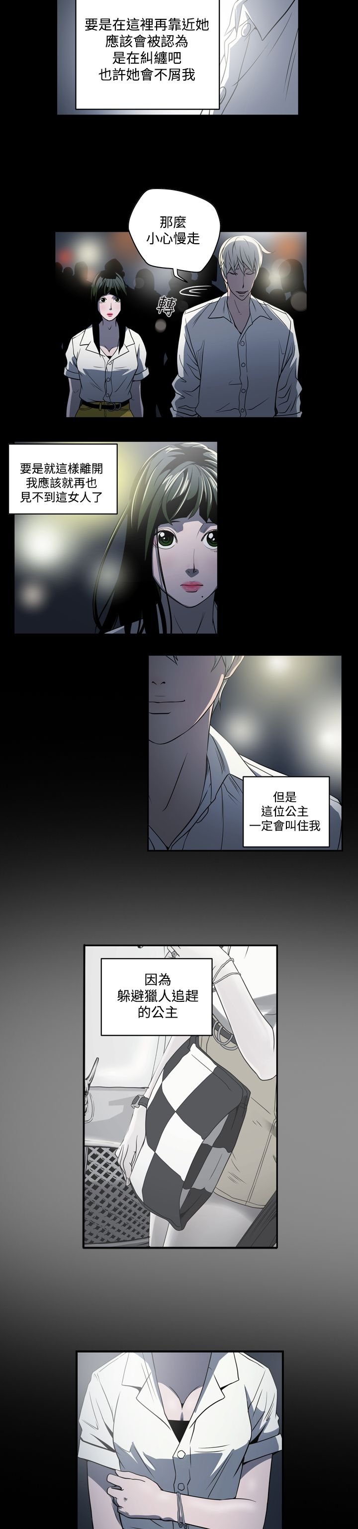 第3章：鸡尾酒