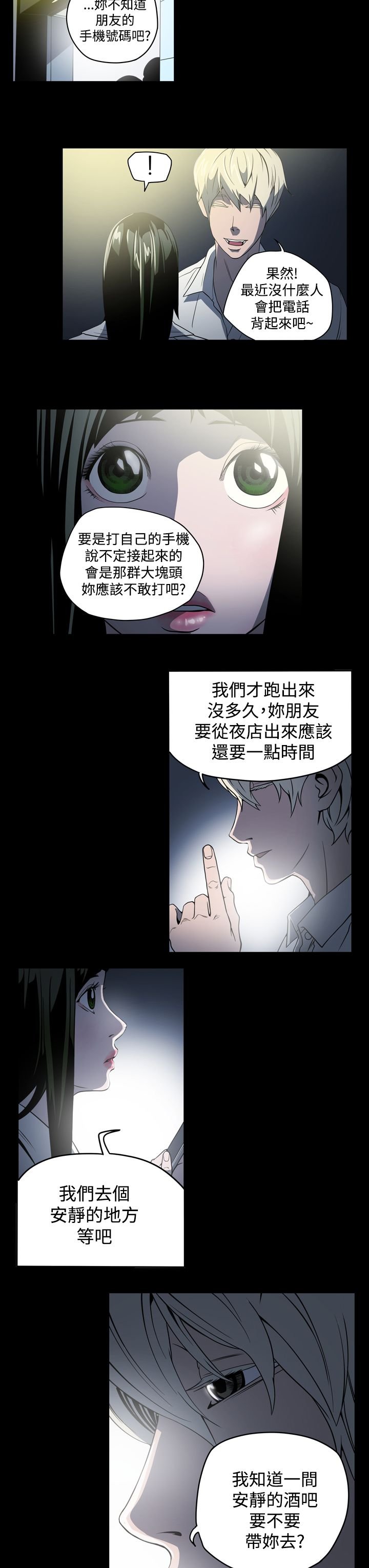 第3章：鸡尾酒