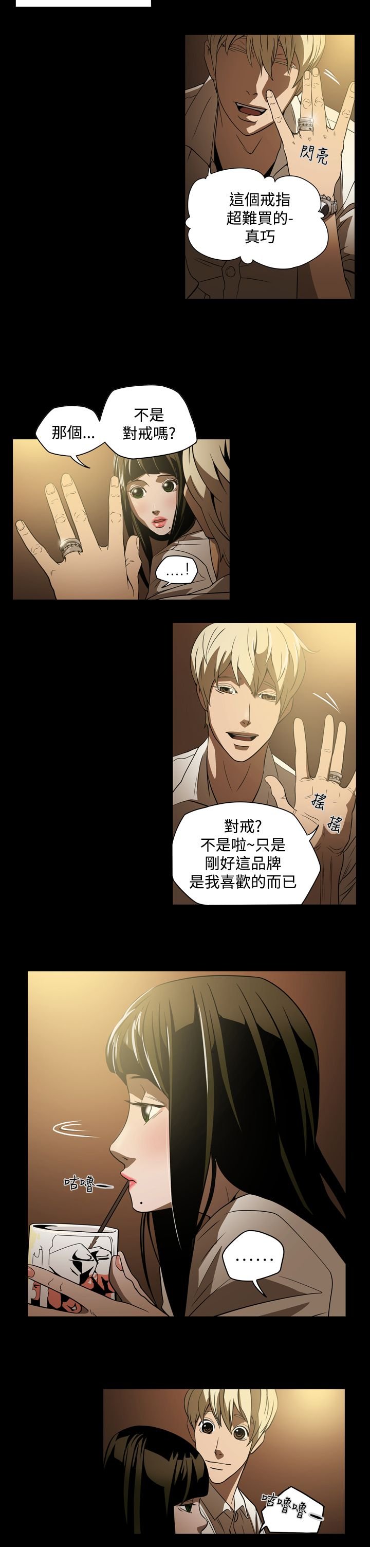 第3章：鸡尾酒