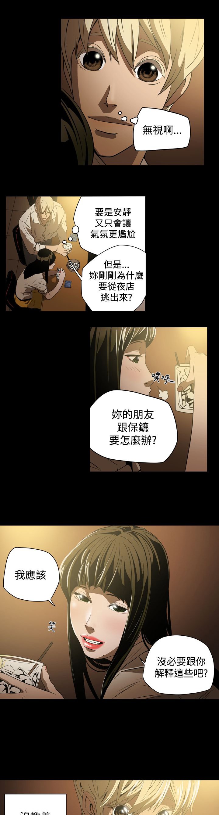 第3章：鸡尾酒