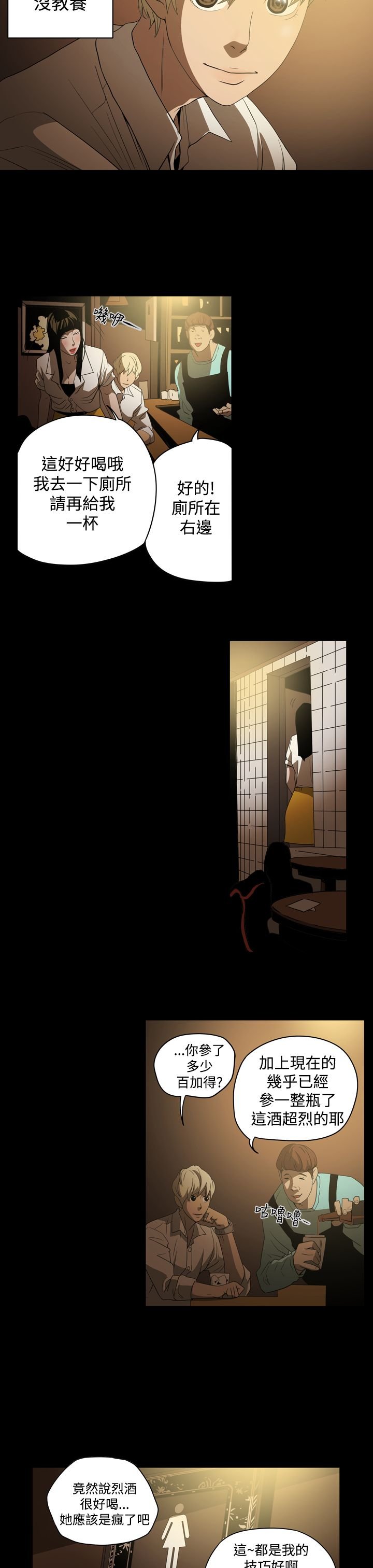 第3章：鸡尾酒