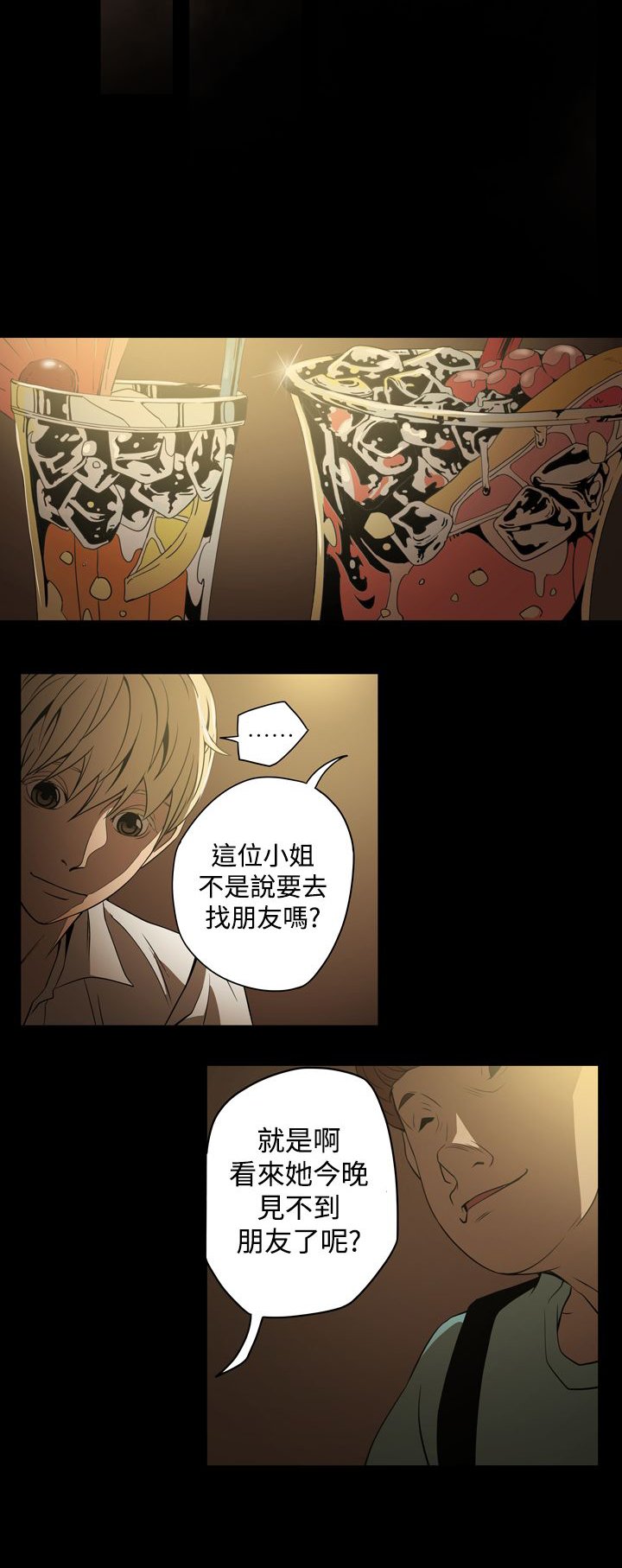 第3章：鸡尾酒