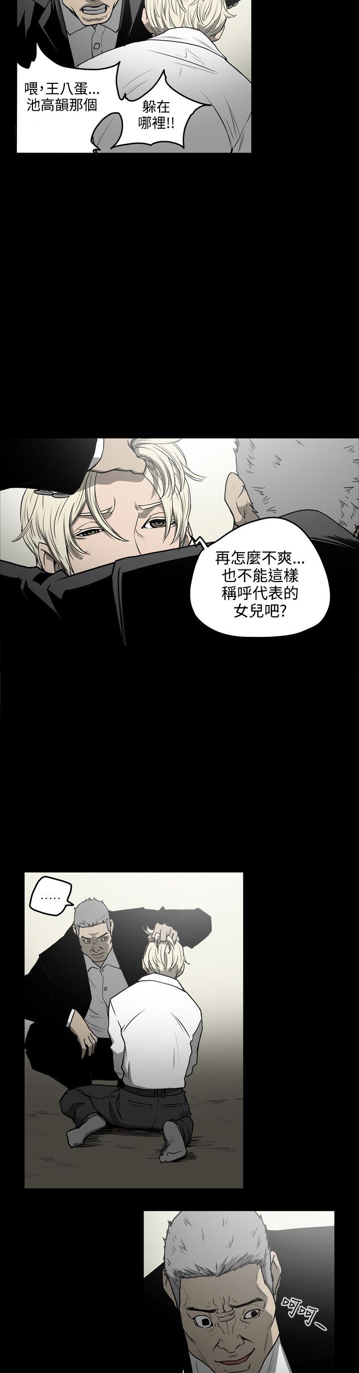第30章：撞车