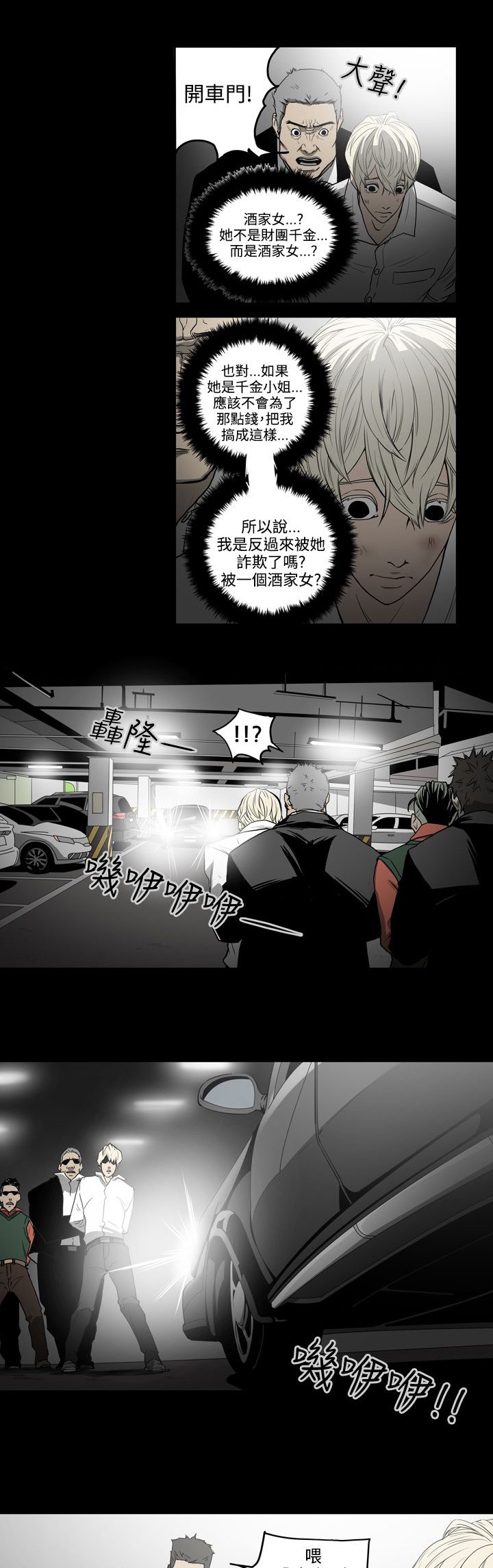 第30章：撞车