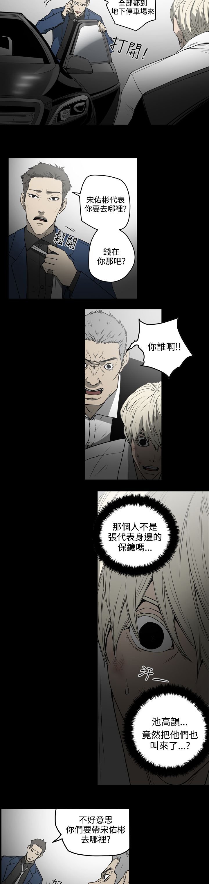 第30章：撞车