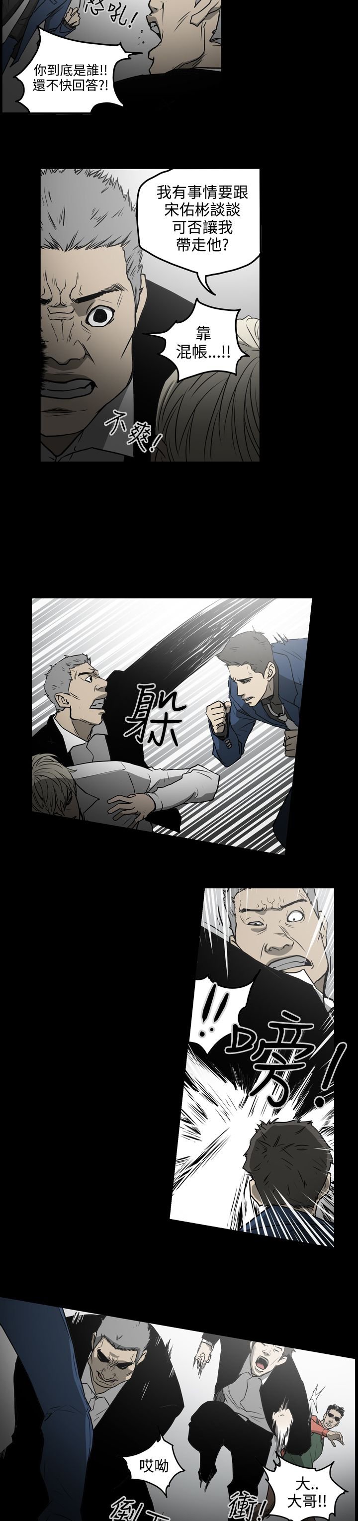 第30章：撞车