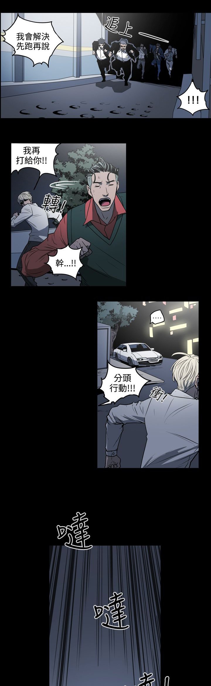 第30章：撞车