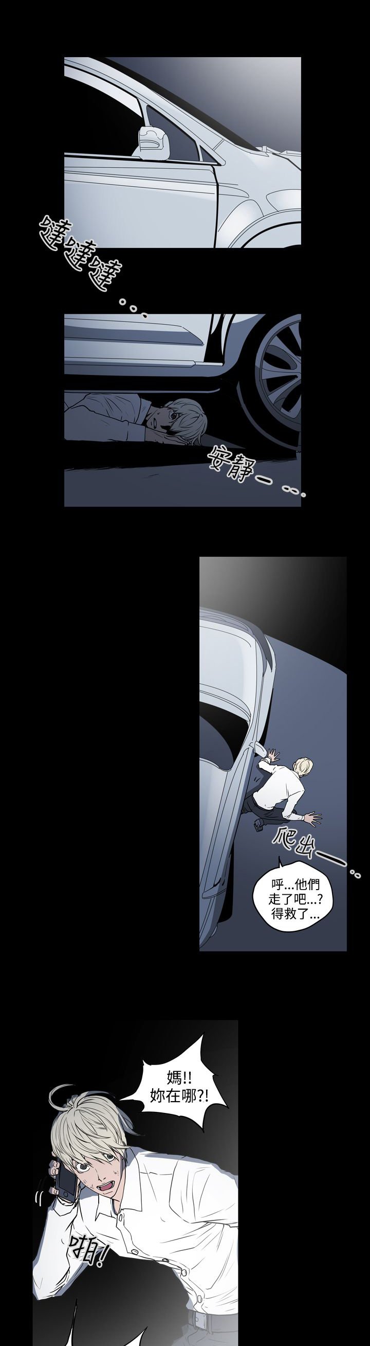 第30章：撞车
