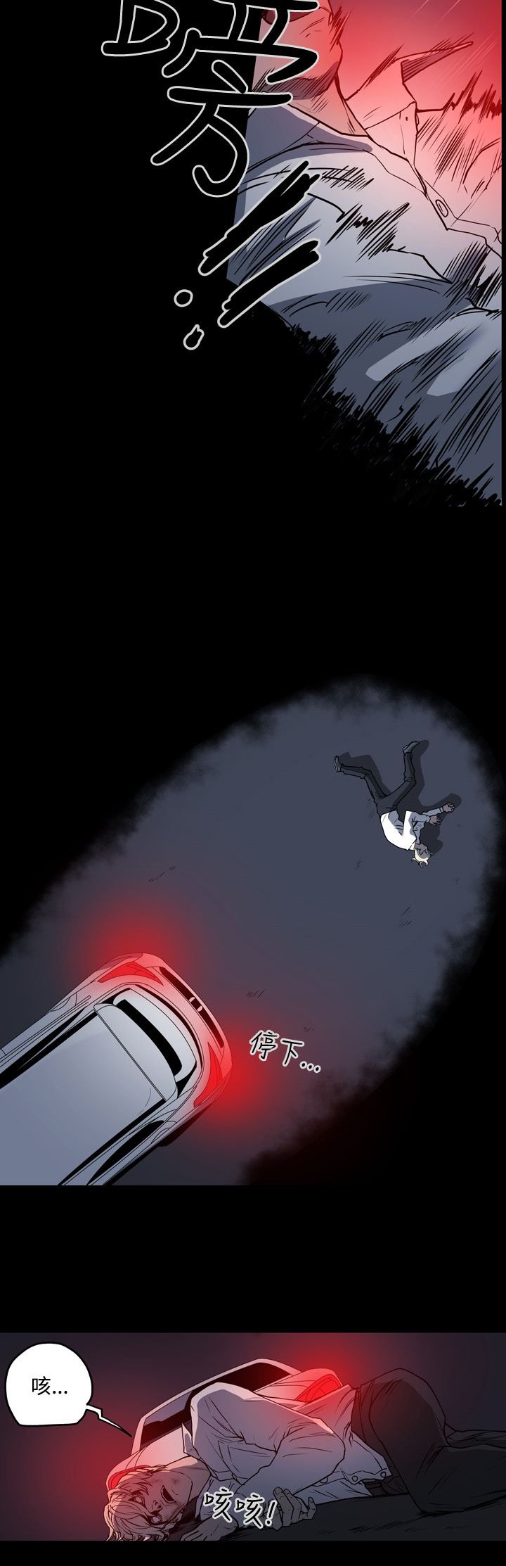 第30章：撞车