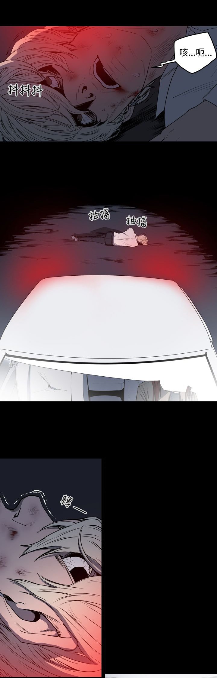 第30章：撞车