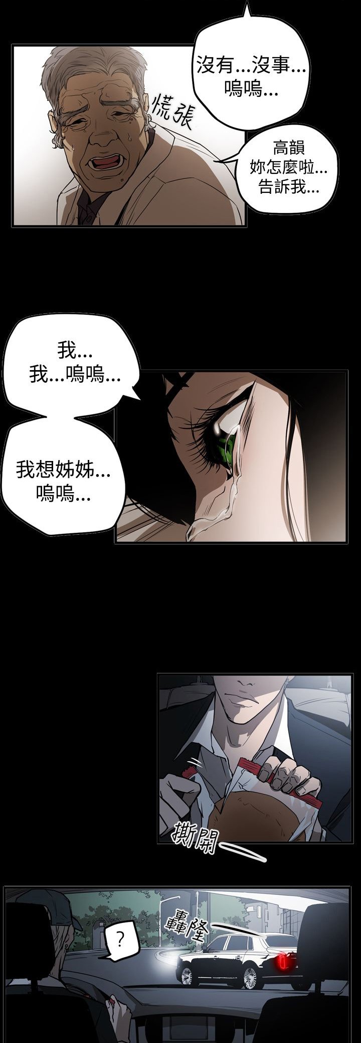 第38章：噩梦