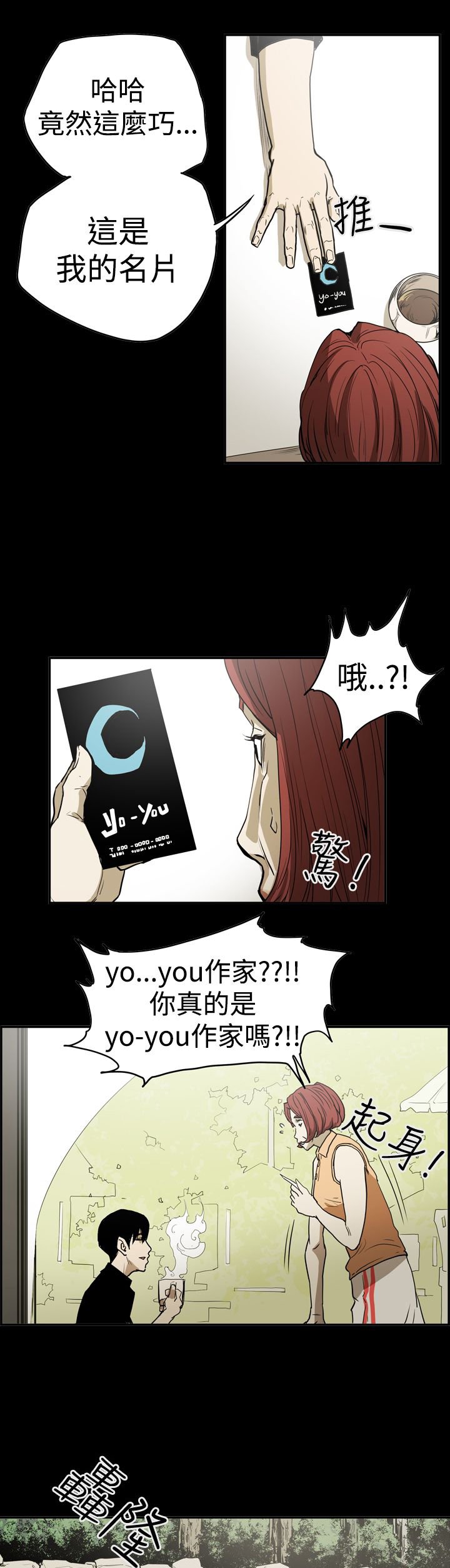 第44章：巧遇