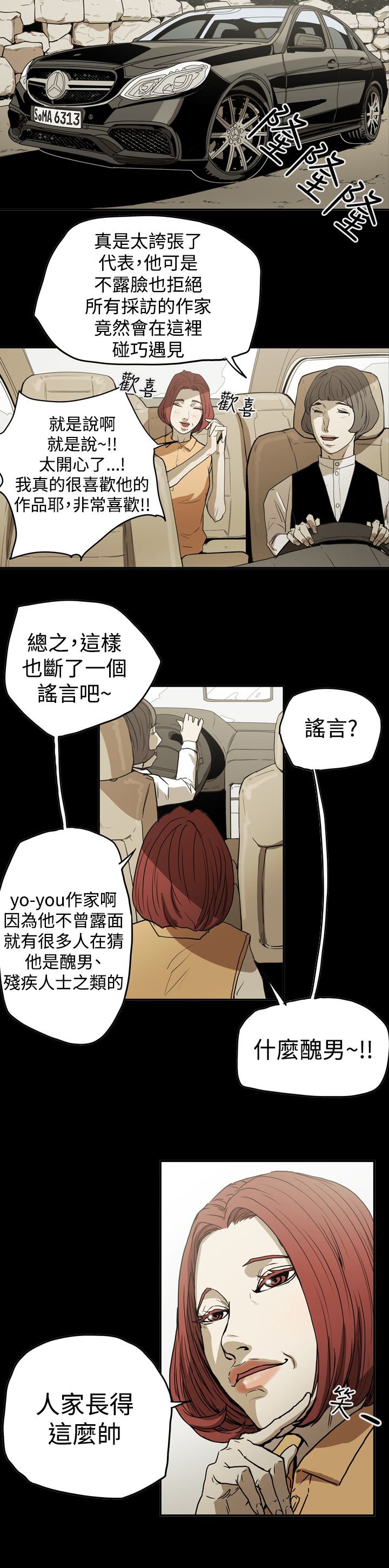 第44章：巧遇